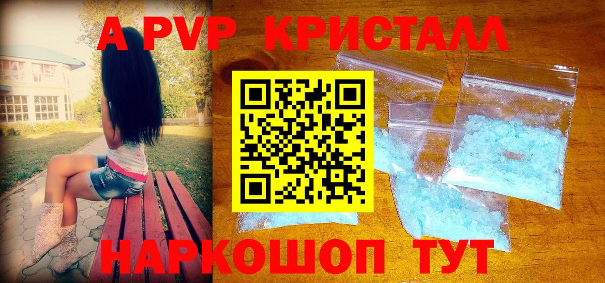 A PVP VHQ  Вход с VPN  А ПВП Соль  A PVP крисы CK  закладка  Усть-Кут 