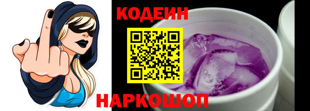 Усть-Кут  Codein напиток Lean (лин)  Вход с VPN  Codein напиток Lean (лин) 