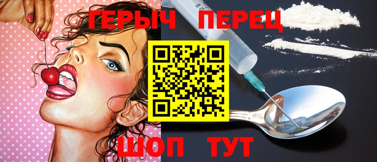 ГЕРОИН герыч Усть-Кут