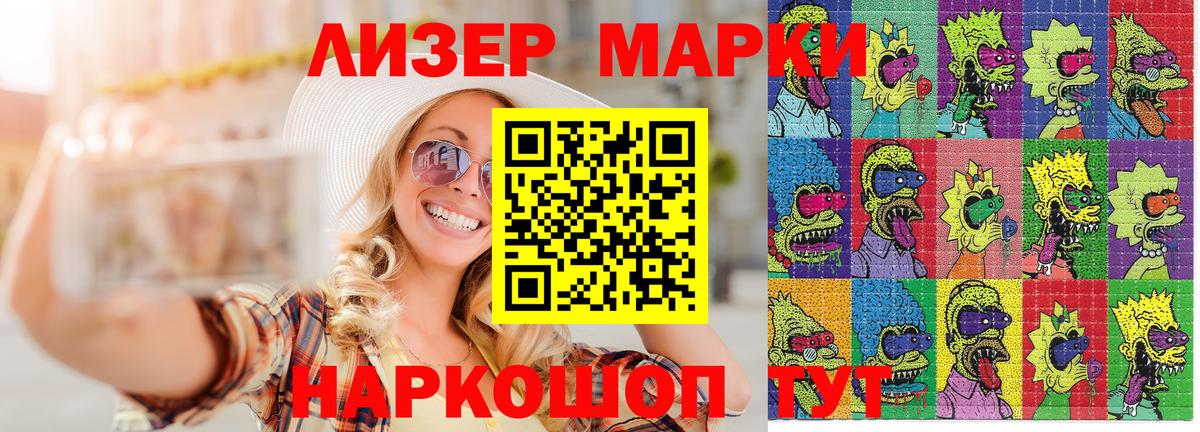 Марки 25I-NBOMe 1500мкг Усть-Кут